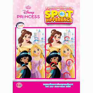 Disney Princess สนุกกับเกมจับผิดภาพ SPOT THE DIFFERENCE